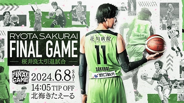 桜井良太 引退試合｜桜井良太を最高の花道で送り出そう のトップ画像