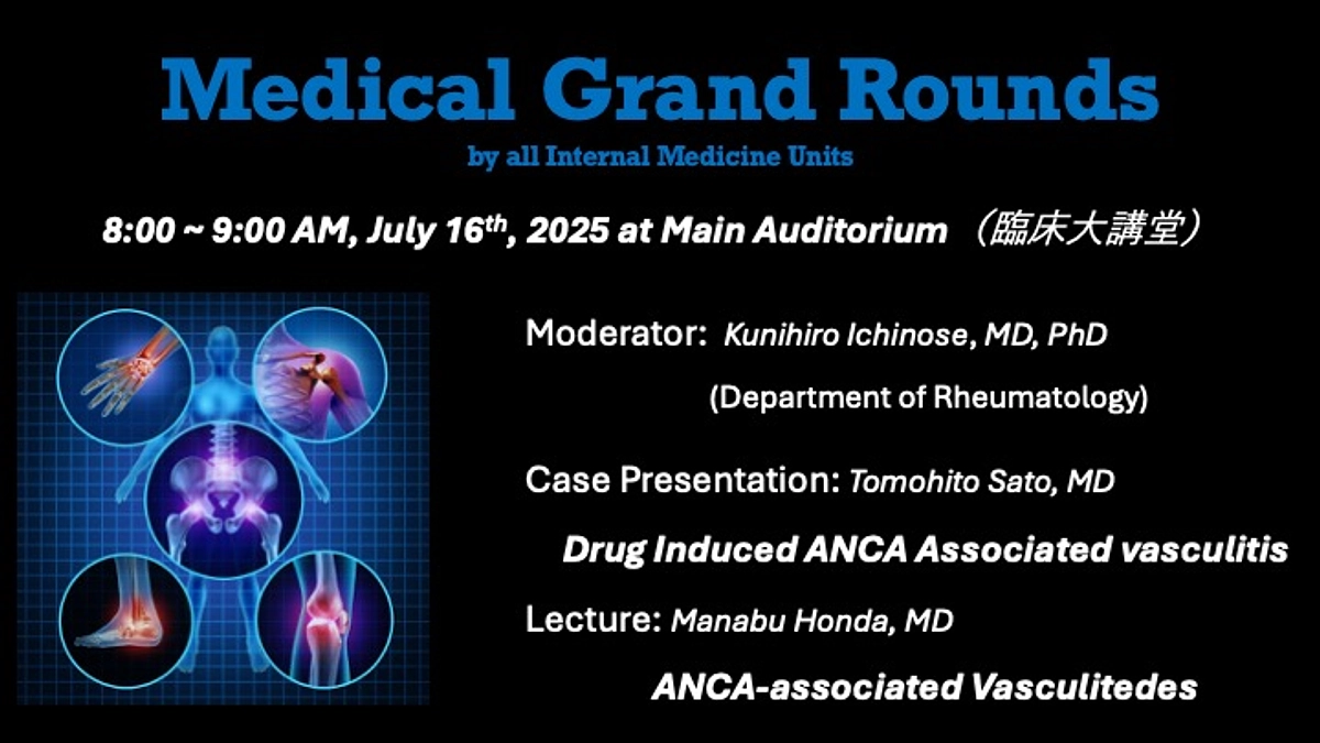 【活動報告】Medical Grand Roundsを開催しました（残り3日）