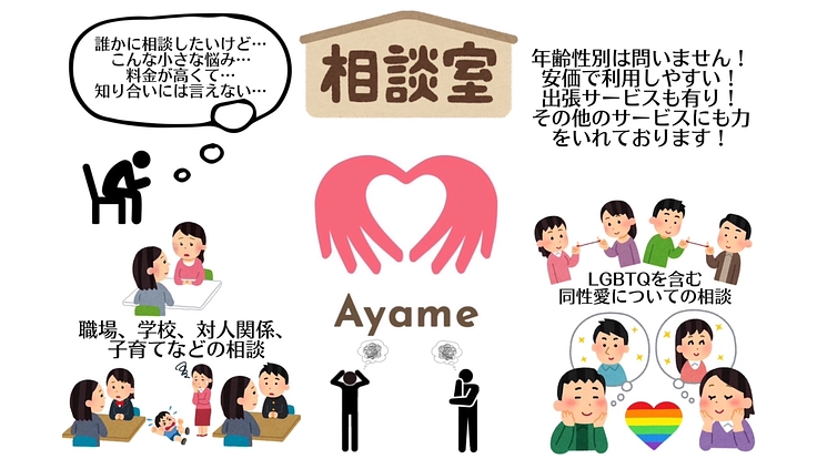 一人で悩む人たちのための駆け込み寺のような相談事務所を!