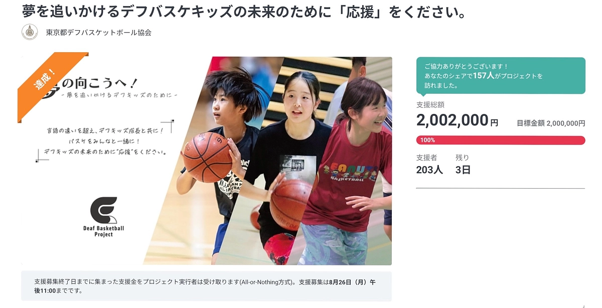 【クラファン達成の御礼：達成の向こうへ！】