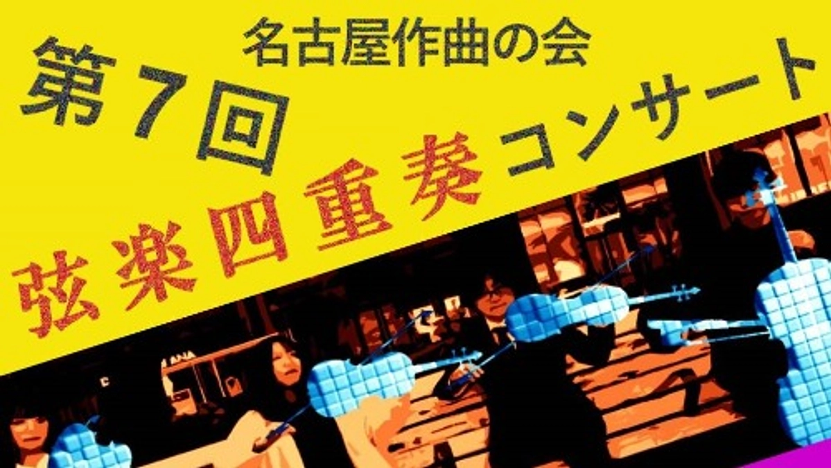演奏会ポスター公開のお知らせ