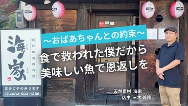 "魚の美味しさを知ってもらい 日本の魚離れを防ぎたい” のトップ画像