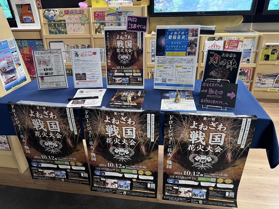 道の駅米沢様ご協力ありがとうございます！