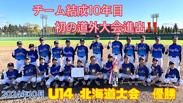 札幌ブレイブティーンズ 悲願の全道大会優勝‼　初の道外大会に挑戦‼ のトップ画像