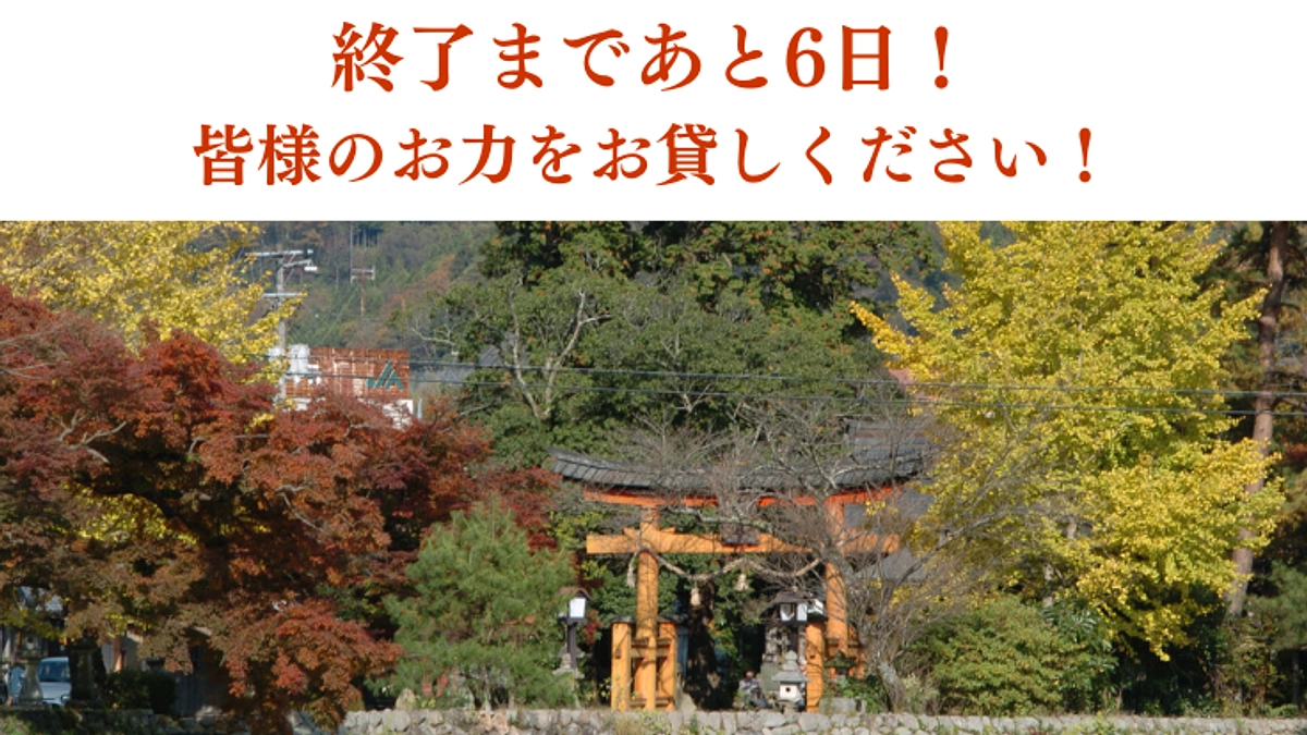 【残り6日！】「のれん宿 明月」様のご紹介