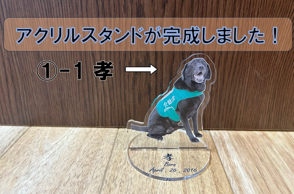 リターンのアクリルスタンドの試作品が完成いたしました！