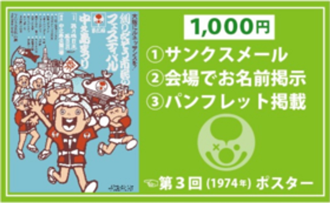「創り出そう市民のフェスティバル」コース