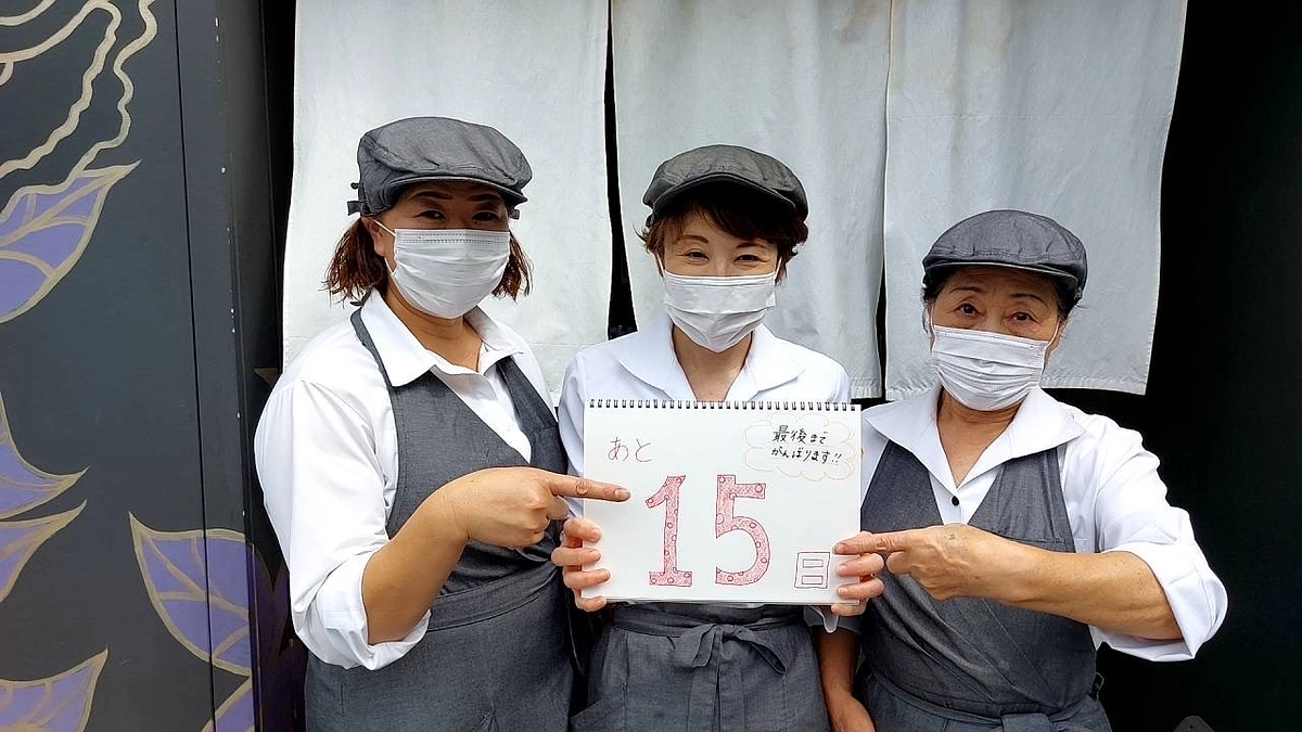 【門前茶屋「箭弓の森」プロジェクト最後のお願いリレーあと15日】