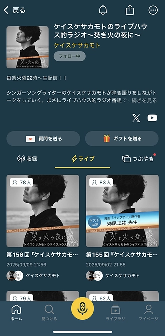 ラジオに出演します‼︎〜ケイスケサカモトのライブハウス的ラジオ〜