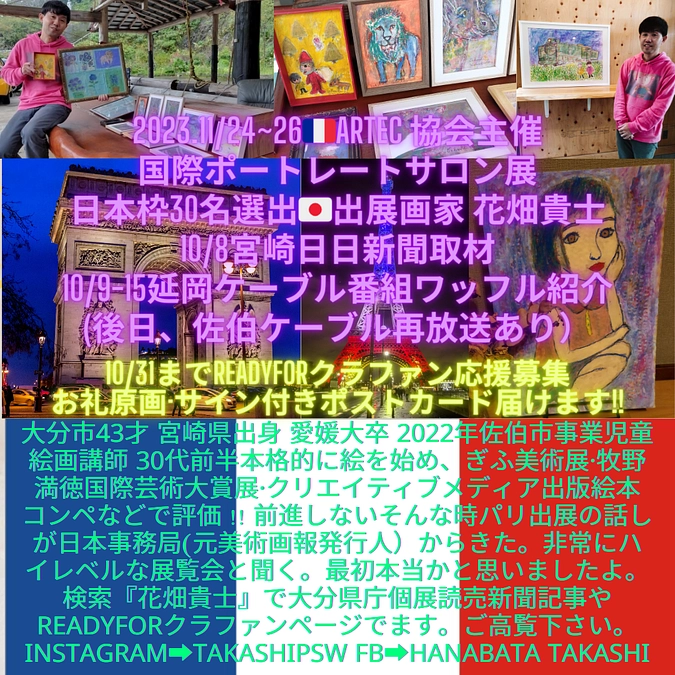 10/10発信/初回目標クラファン達成