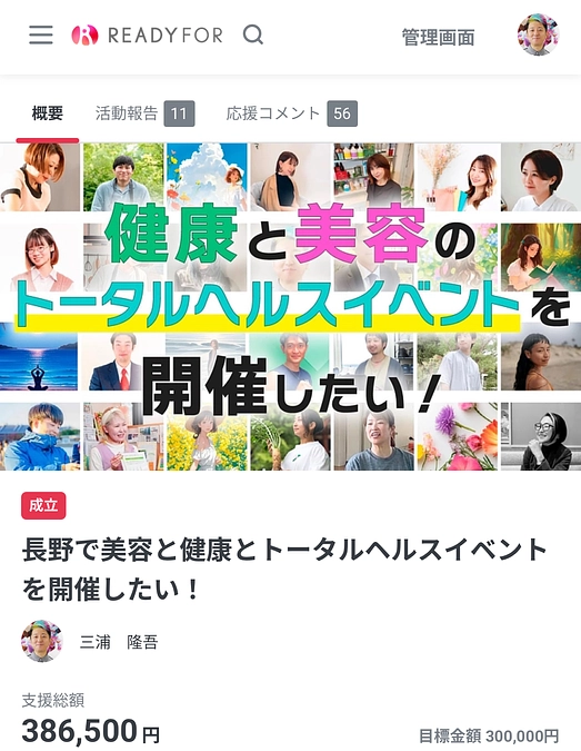 無事に完走しました