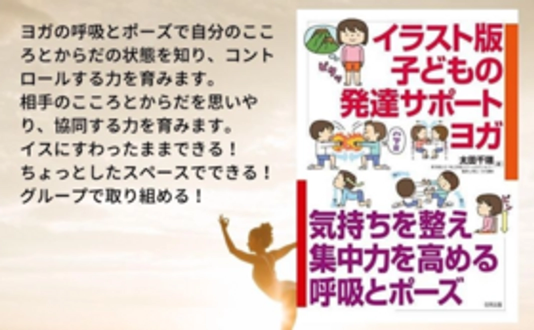 感謝の気持ち　書籍「イラスト版子どもの発達サポートヨガ」贈呈
