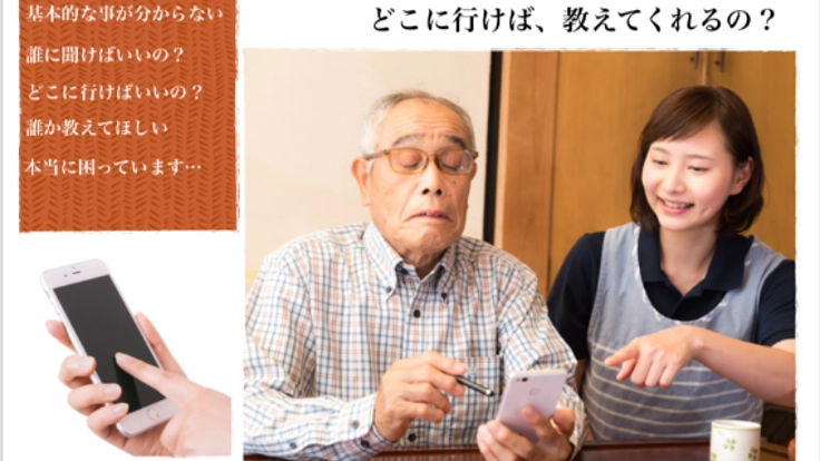 ご高齢の方々やスマートフォン初心者の方々が対象の講習会