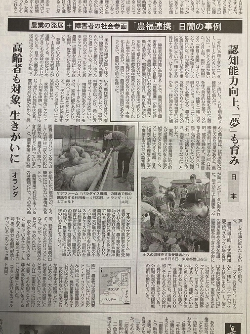 西日本新聞が、2024年10月13日（日）の朝刊に夢育て農園を大きく取り上げて下さいました！！