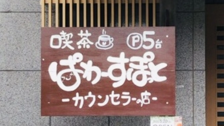 子ども食堂も兼ねている地域のパワースポットを守ってください