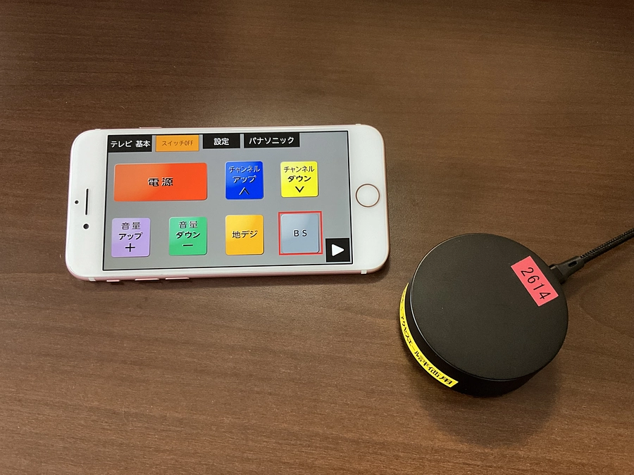 新しいリモコンの開発状況ご報告
