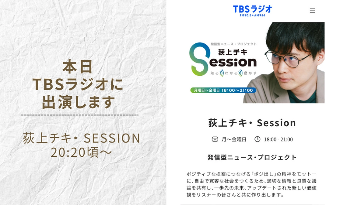 【明日まで】本日TBSラジオに出演します
