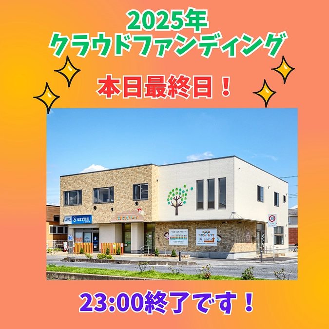 【最終日】本日23:00終了です！