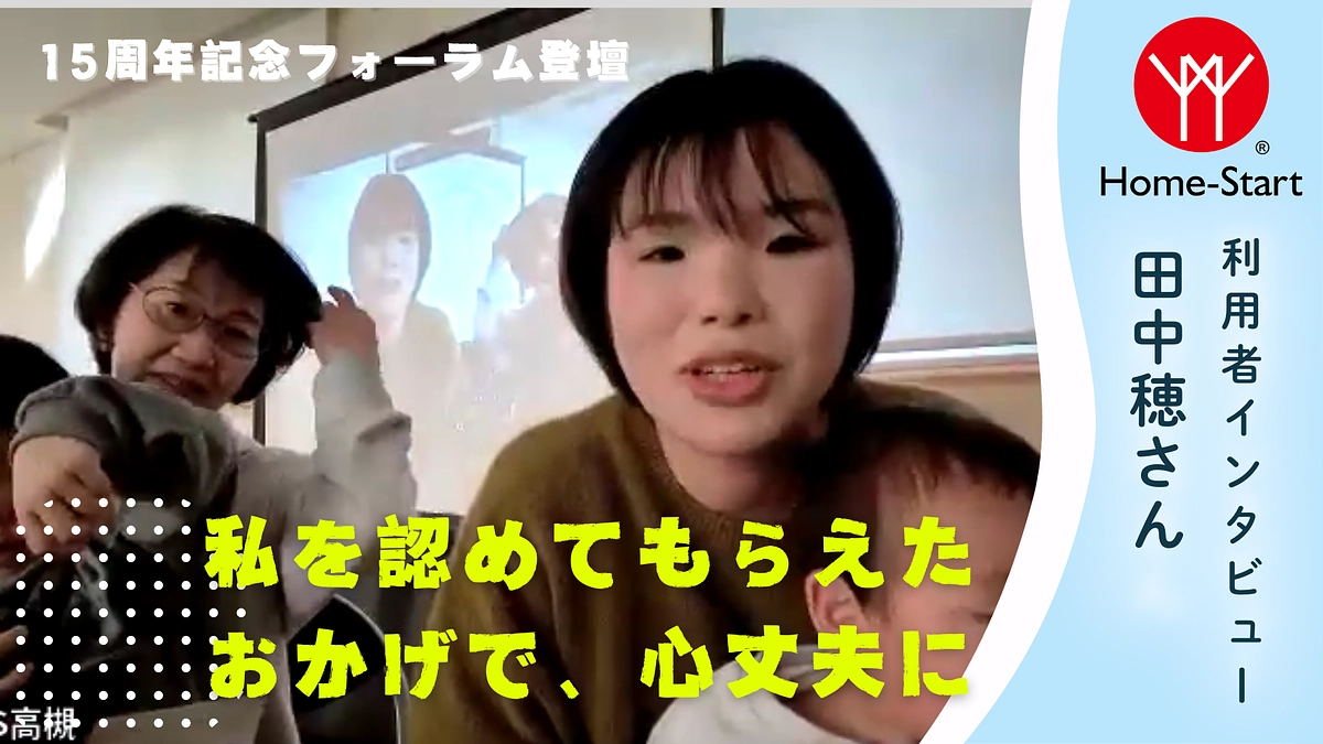 『私を認めてもらえたおかげで 心丈夫に』利用したママの声を！