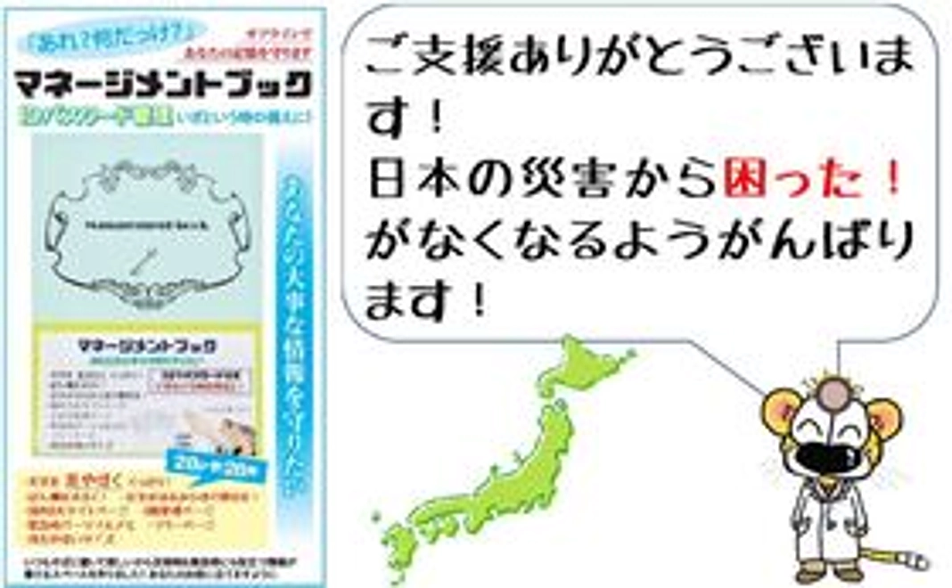 日本の災害から困った！をなくそう応援コース