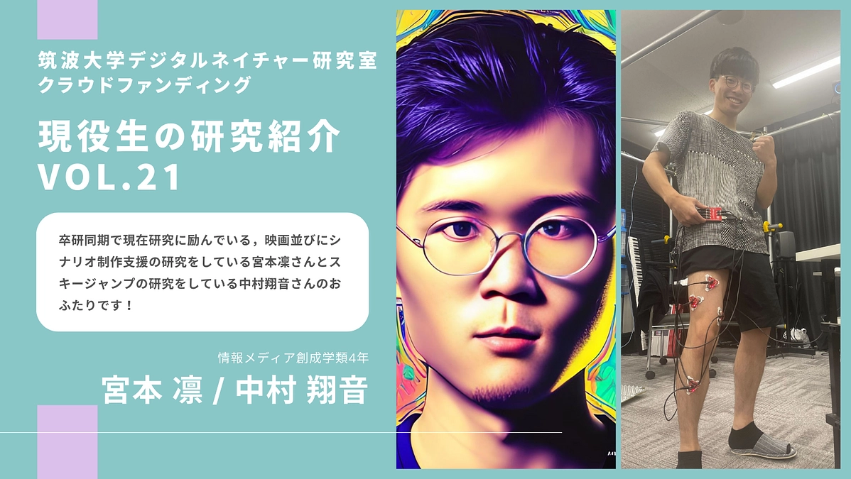 【Vol.21】メンバーからのメッセージ〜 宮本凜・中村翔音