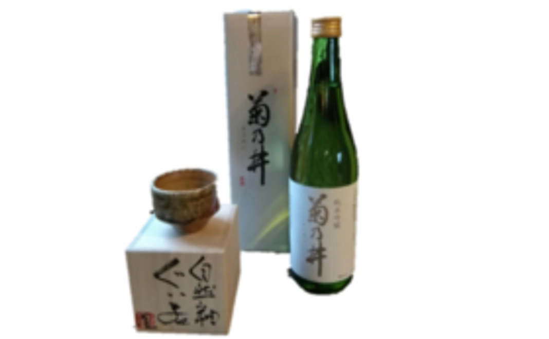 《限定追加リターン!ラストスパート応援》ぐい呑みと地酒セットで黒石を堪能!(純米吟醸 菊乃井)