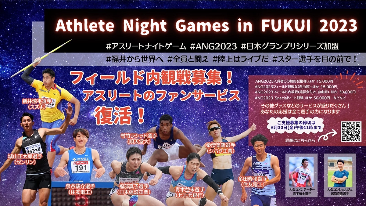 ANG2023CFフィールド内観戦まだあります！