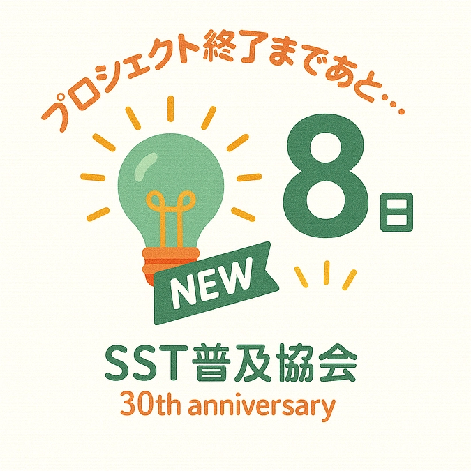 【あと８日！】難しくないよ！大丈夫！