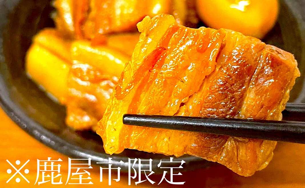 【鹿屋市内限定】boar肉の角煮※鹿屋市外へ発送の方でこの選択をされた方は自動的にお礼メールへ変更させて頂きます