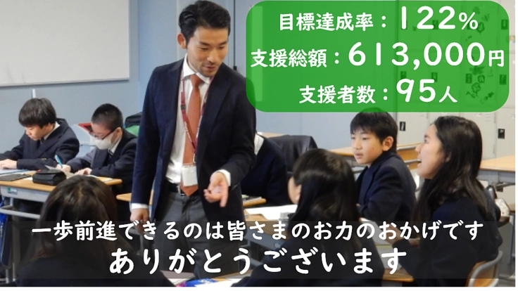 全ての子ども達に、より良い学びの機会を！
