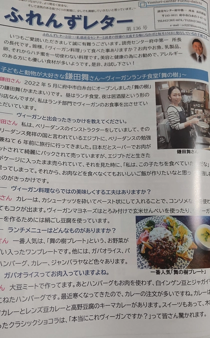 ふれんずレター