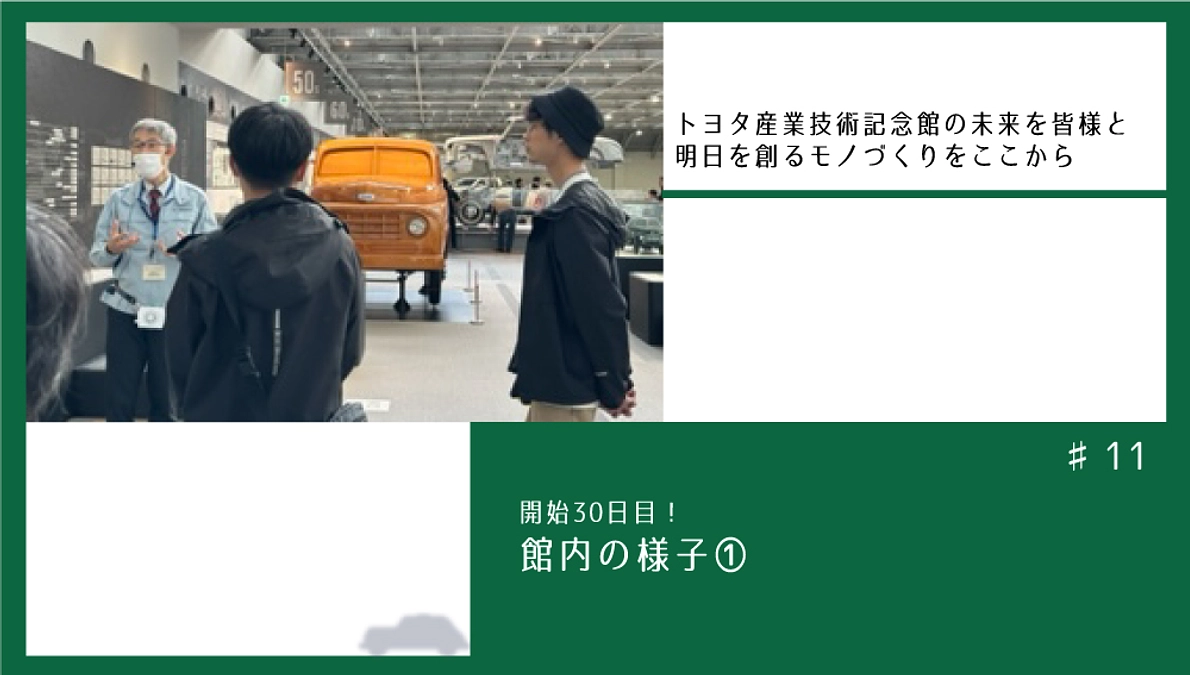 開始30日目！　館内の様子①