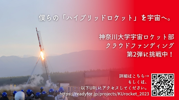 再生プラスチックでロケット打ち上げへ!|神奈川大学宇宙ロケット部