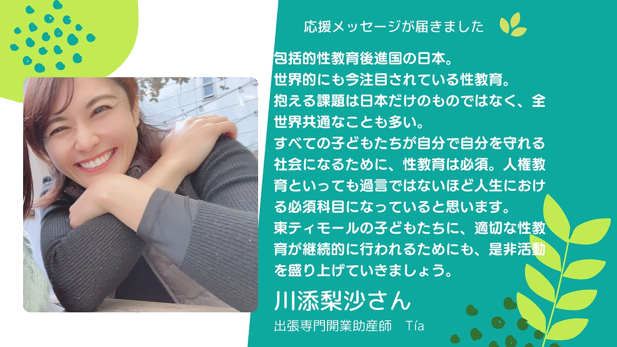 🎉応援メッセージ🎉　開業助産師川添梨沙さん