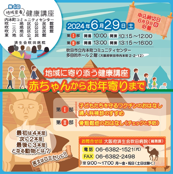 吹田病院の地域貢献活動➂