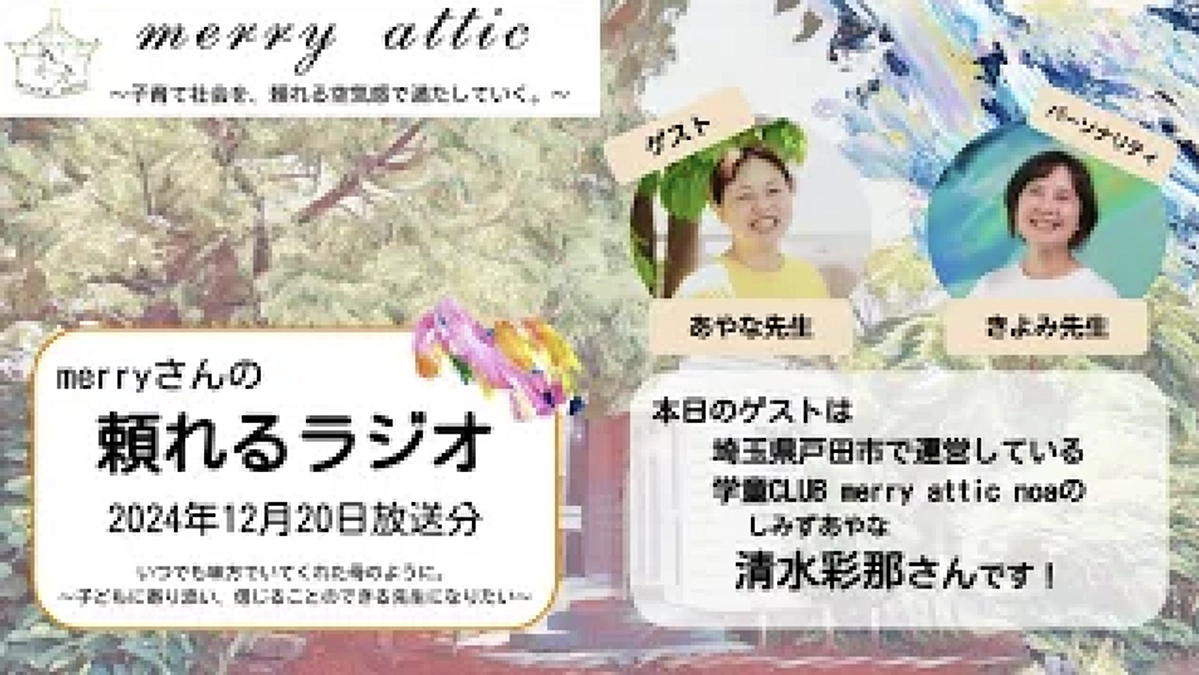 始まりました！〜メリーさんの頼れるラジオ〜