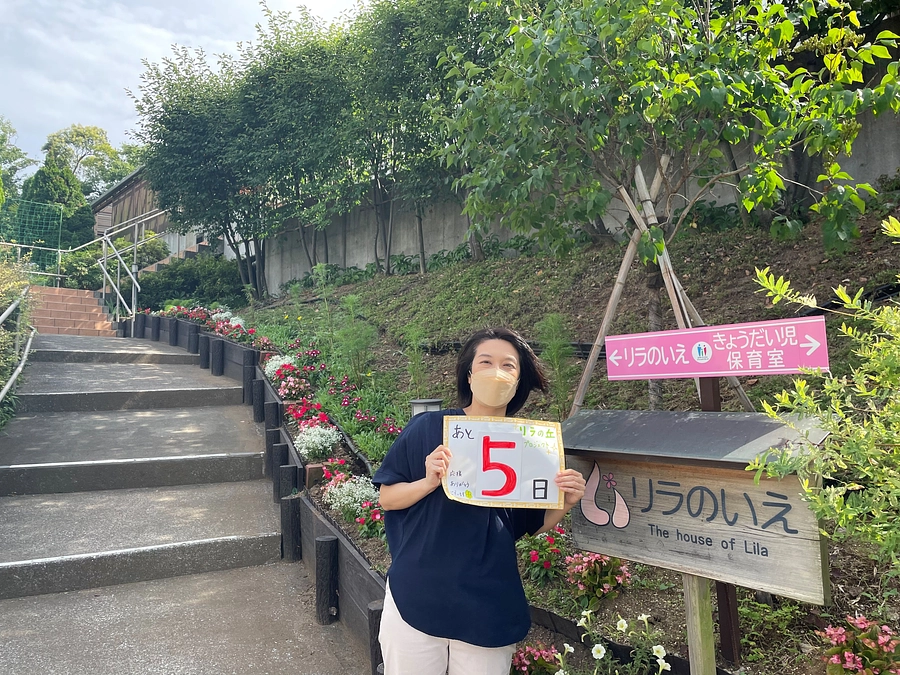 クラウドファンディング終了まであと5日！