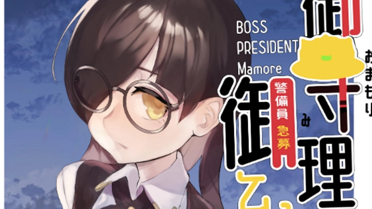 御守理芳乃の挑戦！普段見せない私の素顔を届けたい！