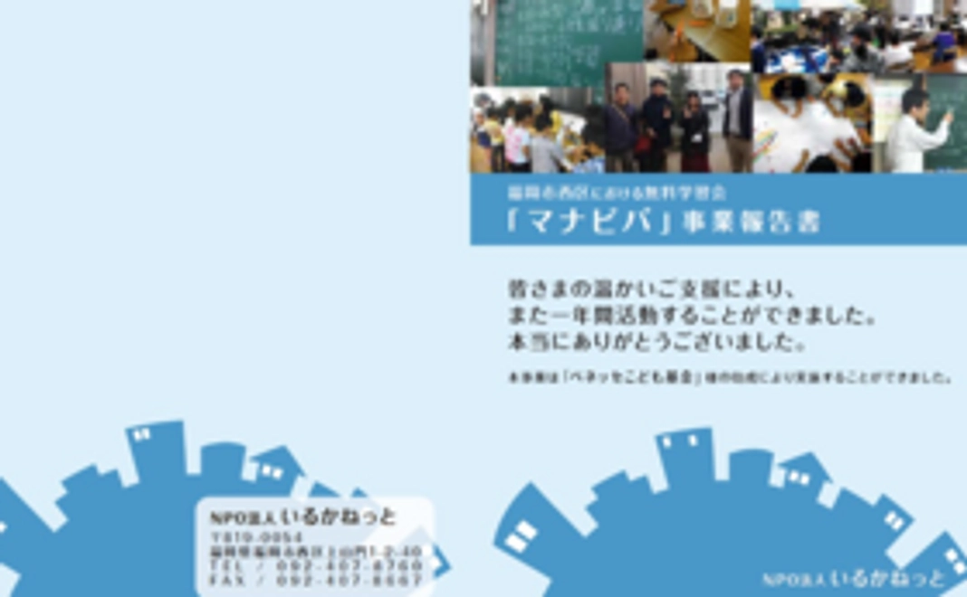 【マナビバサポーターに任命！】