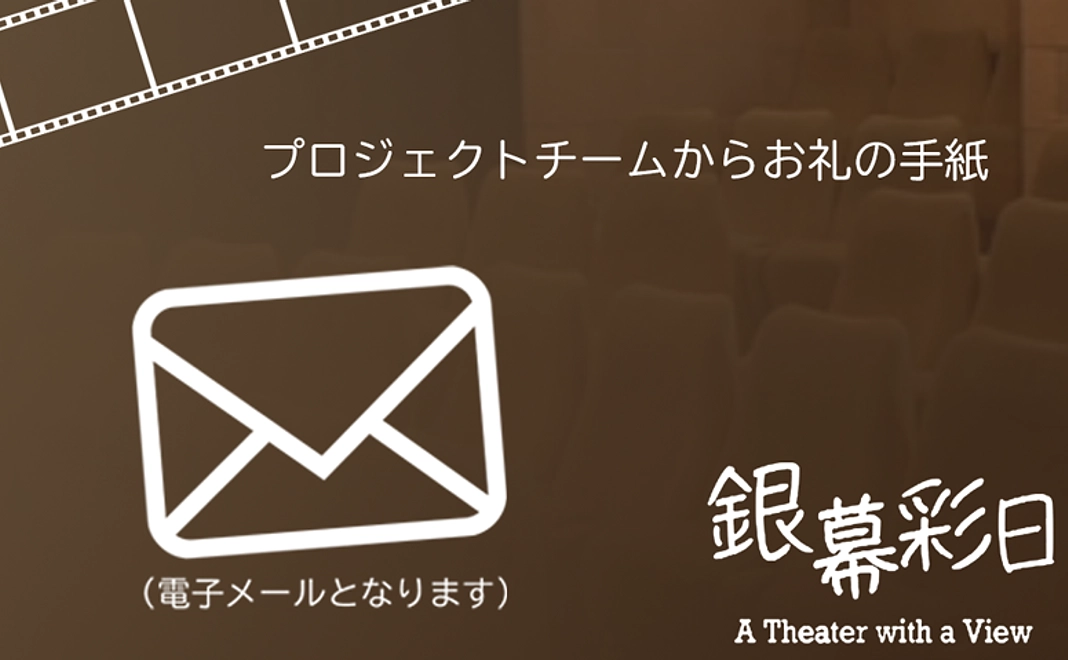 お礼の手紙（e-メール）