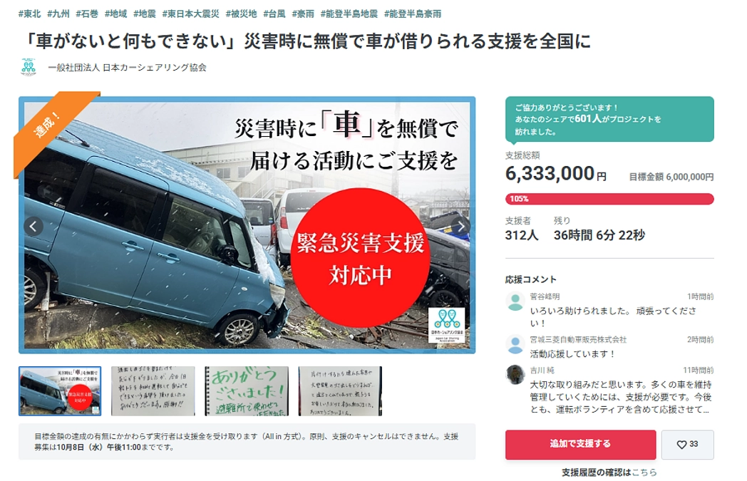 目標金額の600万円に到達しました！残り2日、最後までご支援いただけますと幸いです！
