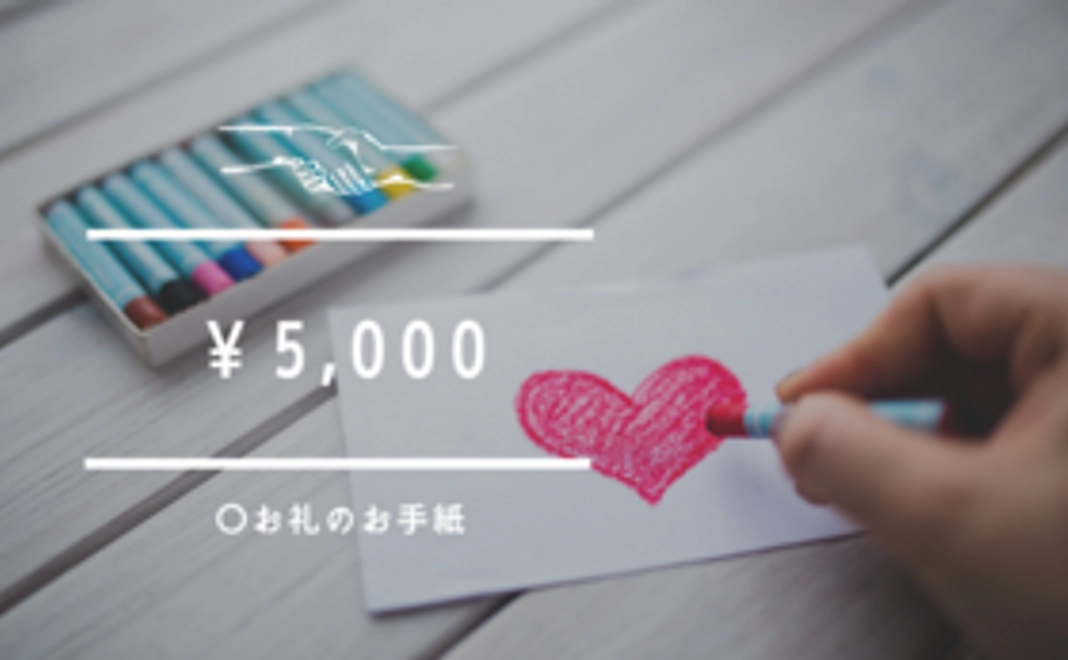 ５，０００円