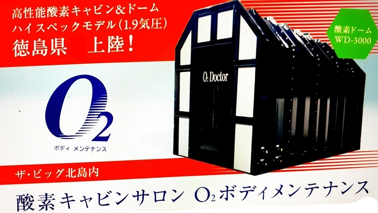 酸素の力で健康生活をサポート!大型酸素キャビン設置サロンオープン!