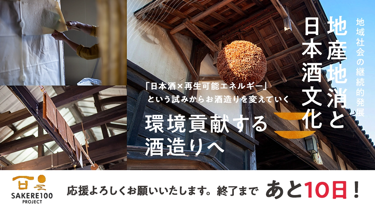 プロジェクト終了まであと10日！特別招待ツアーのご案内