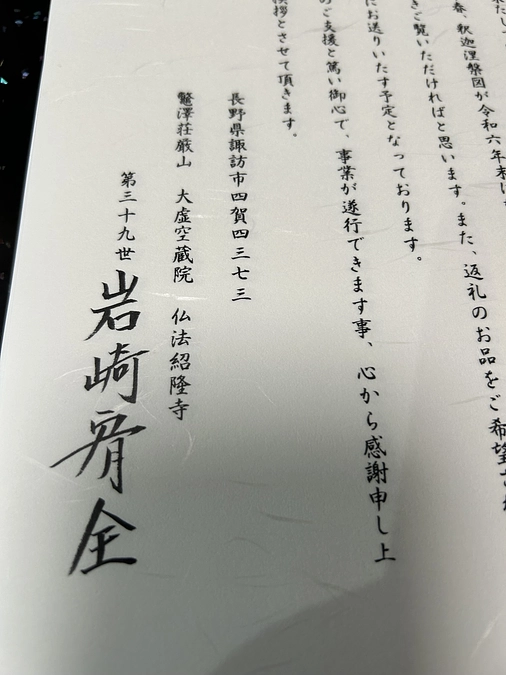 御礼状の準備をしています