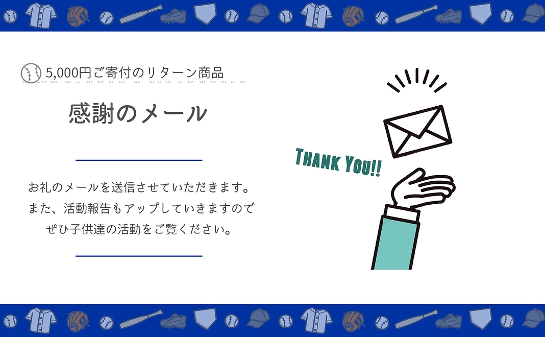 感謝のメール⑵