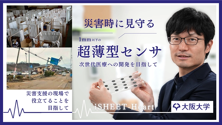 被災地支援の現場で役立てることを目指して！