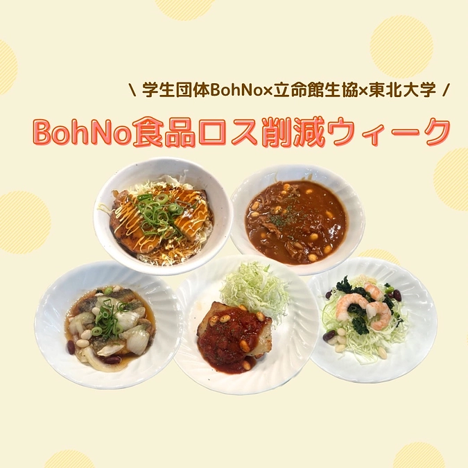 立命館BKC 生協食堂にてコラボ料理を販売します！