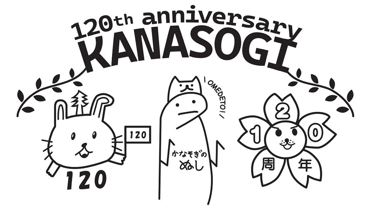 ネクストゴール、達成御礼