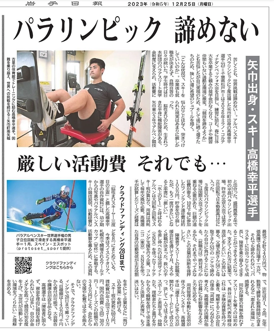 地元の新聞、岩手日報でクラウドファンディングで掲載されました